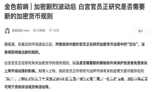数字货币钱包：你的数字财富存储和管理之道