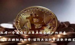 思考一个有吸引力并且适合推广的优秀探索区块