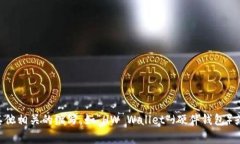 加密钱包的英文缩写通常是“CWallet”，不过更常