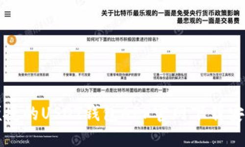 安全便捷的USDT钱包APP官网下载安装指南