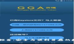 手机区块链钱包推荐：安