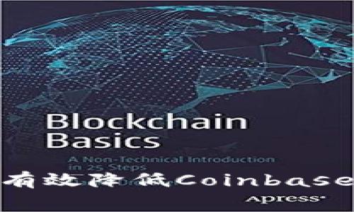 \Corey-MD-P$如何有效降低Coinbase交易手续费：新手指南