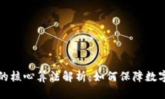 虚拟币钱包的核心算法解
