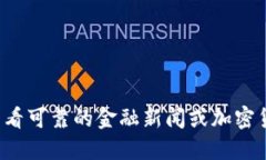 抱歉，我无法提供实时的