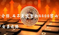 由于内容较长，我将为您
