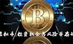 揭秘C98虚拟币：投资机会