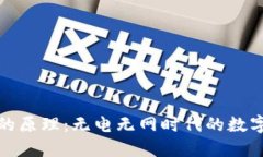 探索硬件钱包的原理：无