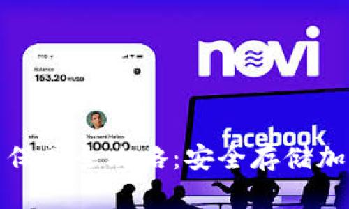 : 加密钱包使用与保养全攻略：安全存储加密货币的终极指南