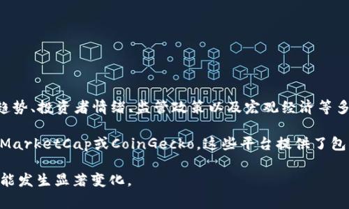 截至2023年10月，加密数字货币的市值是一个动态的数据，通常会受到市场趋势、投资者情绪、监管政策以及宏观经济等多种因素的影响。加密市场的总市值时常在数千亿美元到几万亿美元之间波动。

如果你需要更具体的数值，建议访问实时更新的加密货币数据网站，例如CoinMarketCap或CoinGecko，这些平台提供了包括比特币、以太坊等主要加密货币在内的市值信息以及其他相关的市场数据。

值得一提的是，数字货币市场的波动性非常大，因此即使在短时间内市值也可能发生显著变化。