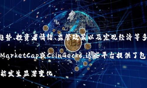 截至2023年10月，加密数字货币的市值是一个动态的数据，通常会受到市场趋势、投资者情绪、监管政策以及宏观经济等多种因素的影响。加密市场的总市值时常在数千亿美元到几万亿美元之间波动。

如果你需要更具体的数值，建议访问实时更新的加密货币数据网站，例如CoinMarketCap或CoinGecko，这些平台提供了包括比特币、以太坊等主要加密货币在内的市值信息以及其他相关的市场数据。

值得一提的是，数字货币市场的波动性非常大，因此即使在短时间内市值也可能发生显著变化。