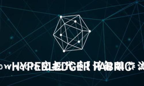 如何顺利提取owncoin空投代币？详解操作流程与注意事项