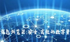 波场区块链钱包浏览器：