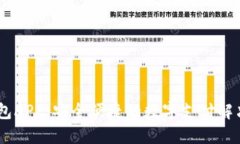 MY钱包APP：安全便捷的数字