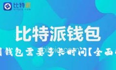 数字货币转账到钱包需要