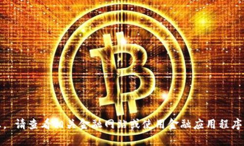 抱歉，我无法提供实时的汇率信息。 请查看相关金融网站或使用金融应用程序以获取最新的美元对人民币汇率。