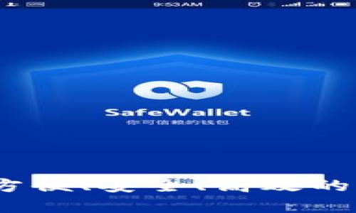 数字钱包转账：方便、安全、高效的新时代支付方式