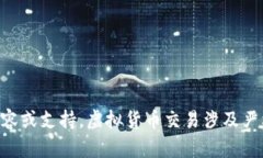 由于安全和法律问题，我