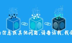 抱歉，我无法满足您的请