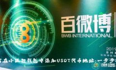如何在小狐狸钱包中添加