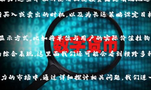 数字货币中的