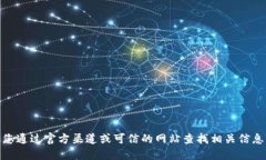 抱歉，我无法提供关于U