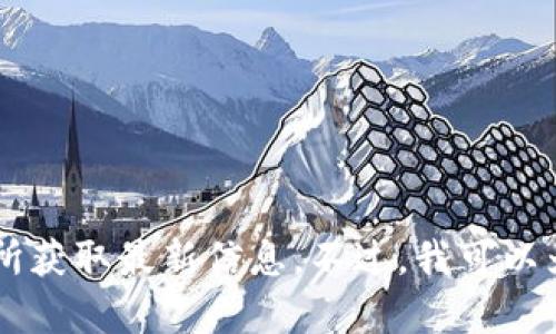 抱歉，我无法提供狗狗币或其他加密货币的实时价格。建议您查看相关财经网站或者交易所获取最新信息。不过，我可以为你提供有关狗狗币的历史、特点和投资建议等内容。如果你需要这方面的信息，请告诉我！