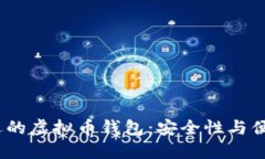 2023年最受欢迎的虚拟币钱