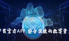 波宝钱包下载官方APP：安