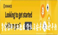   警察读取手机数据：隐私