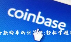 使用维卡币全款购车的计
