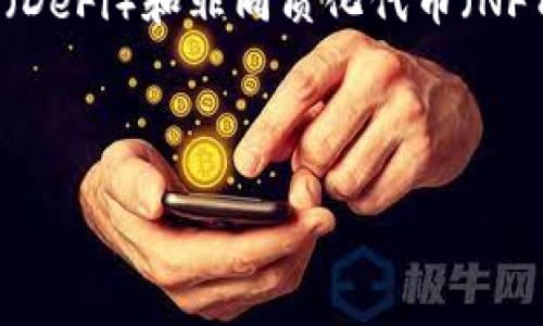 虚拟币钱包是指用于存储、管理和进行虚拟货币（如比特币、以太坊等）的数字工具。它类似于传统钱包，但使用的是数字技术，主要用于维护虚拟货币的私钥和公钥，并实现虚拟货币的交易。以下是对这一概念的详细解析。

虚拟币钱包的基本概念
虚拟币钱包是一种软件或硬件设备，它能够存储用户的公钥和私钥，通过这些密钥用户可以接收和发送虚拟货币。公钥可以被视为虚拟货币地址，任何人都可以向这个地址发送资金；而私钥则是用户控制这些资金的唯一凭证，因此应该严格保密，任何人获取到私钥都能完全控制对应的虚拟货币。

虚拟币钱包的类型
根据存储方式的不同，虚拟币钱包可以分为以下几种类型：
ul
  listrong软件钱包：/strong这是最常见的虚拟货币钱包，通常是一个应用程序，可以在电脑或手机上安装。软件钱包又分为热钱包（在线）和冷钱包（离线）。/li
  listrong硬件钱包：/strong这是专用设备，用于存储私钥，通常是USB设备。硬件钱包因其高安全性而受到欢迎。/li
  listrong纸钱包：/strong将公匙和私钥打印在纸上，这样可以以物理形式存储。尽管安全，但使用起来不够便捷。/li
/ul

虚拟币钱包的功能
虚拟币钱包的主要功能包括：
ul
  listrong资金管理：/strong用户可通过钱包查看自己所有虚拟币的余额，进行充值、转账等操作。/li
  listrong交易记录：/strong大多数钱包会保留交易历史，用户可以随时查阅。/li
  listrong多币种支持：/strong一些钱包支持多种虚拟货币，便于用户管理不同种类的数字资产。/li
/ul

如何选择虚拟币钱包
选择合适的虚拟币钱包时，用户应考虑几个关键因素：
ul
  listrong安全性： /strong选择安全性高的钱包非常重要，硬件钱包通常是最安全的选择。/li
  listrong易用性：/strong用户界面友好、操作简便会大大提高用户体验。/li
  listrong支持的虚拟货币： /strong确保钱包能够支持用户所持有的虚拟资产。/li
  listrong备份与恢复： /strong良好的钱包应提供便捷的备份与恢复机制，以防丢失。/li
/ul

未来发展趋势
随着区块链技术的不断发展，虚拟币钱包也在不断进化。未来将可能出现更多功能更丰富、安全性更高的钱包，特别是在去中心化金融（DeFi）和非同质化代币（NFT）等新兴领域中，钱包的角色将愈发重要。

---

如果您还有任何其它问题，欢迎继续提问！