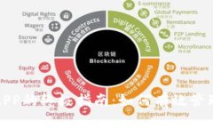 安全使用波币钱包APP的终