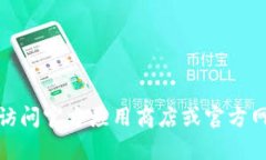 抱歉，我无法为您提供该