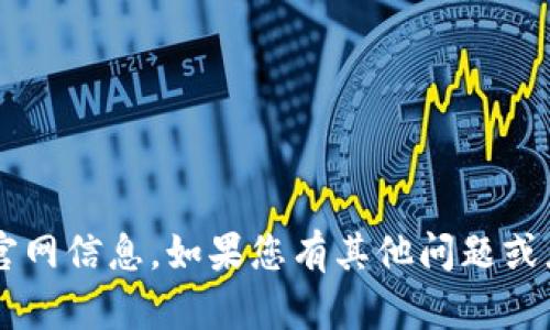 抱歉，我无法提供具体的ethor官网信息。如果您有其他问题或者需要进一步的帮助，请告诉我！