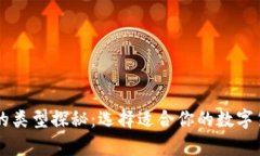 虚拟币钱包的类型探秘：