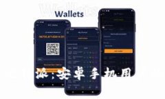免费下载比特派：安卓手