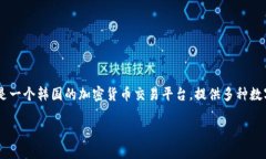 Upbit交易所的官网地址是