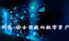     购宝钱包：安全便捷的