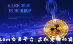   探索Temtem交易平台：虚拟