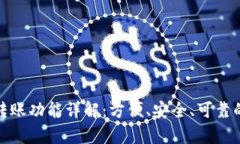 ### CGPay钱包转账功能详解