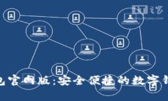 OKPay钱包官网版：安全便捷
