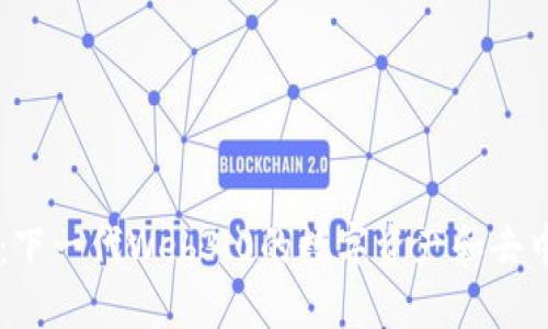 探索RSS3：下一代Web3.0的数字资产和去中心化协议