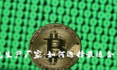 数字货币钱包生产厂家：