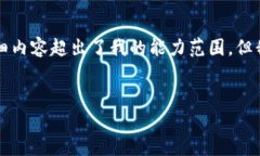 抱歉，我无法提供您所请