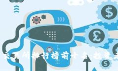 2023年数字货币交易所排行