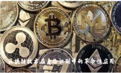 区块链技术在身份识别中