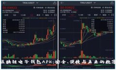 全面解析区块链电子钱包
