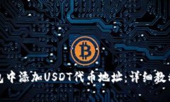 如何在小狐狸钱包中添加