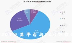 深入了解USDT交易平台与
