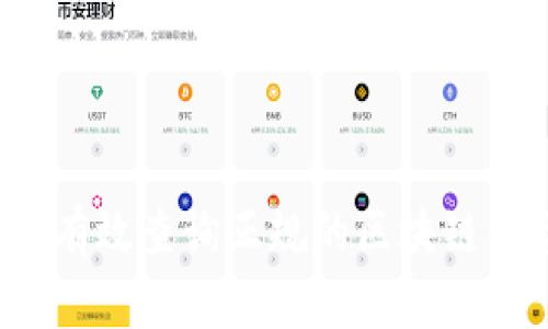 如何有效查询正规的区块链平台？